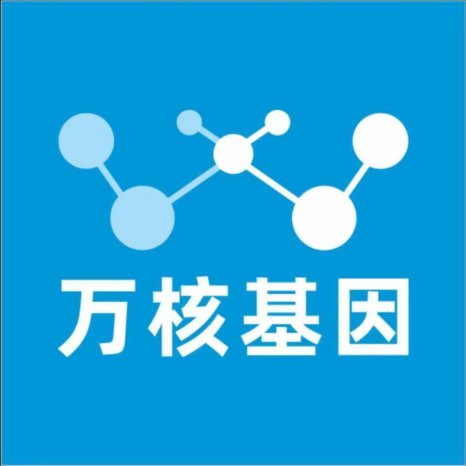 舟山岱山万核基因检测咨询中心